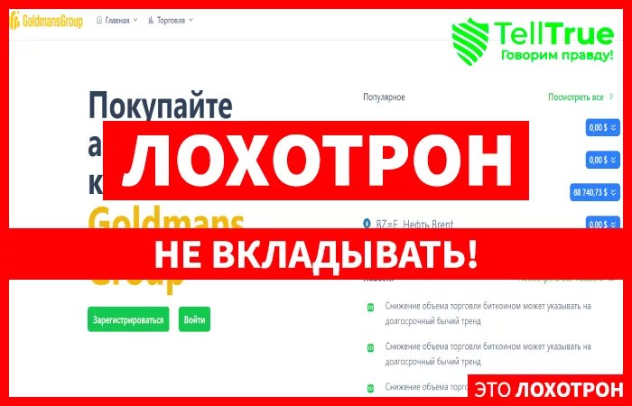 Goldmans Group