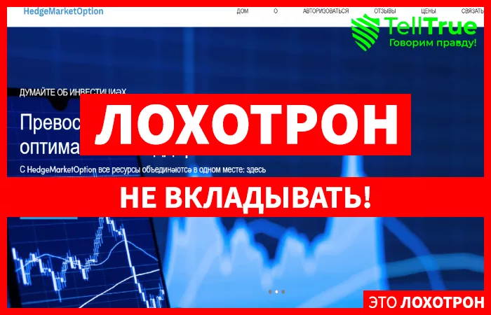 HedgeMarketOption