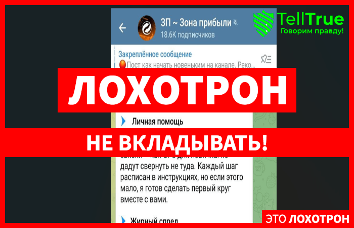 ЗП ~ Зона прибыли 👨🏻💻(t.me/+R-TL4N94MIA5ZjJi)