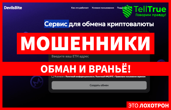 DevilsBite (devilsbite.com)