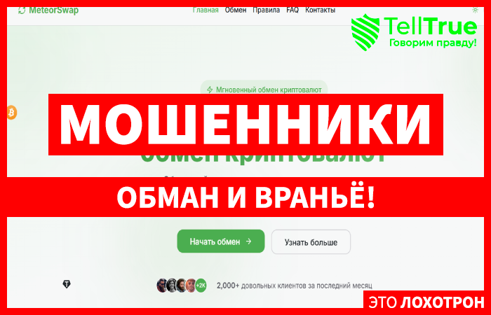 MeteorSwap