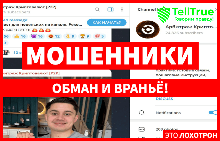 Аpбитpаж Kриптoвaлют [Р2P]