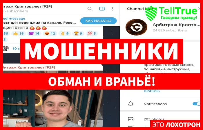 Аpбитpаж Kриптoвaлют [Р2P]