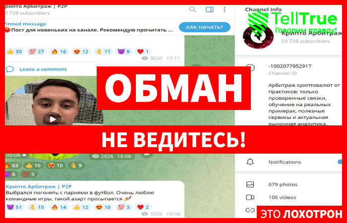 Kpиптo Apбитpaж | Р2Р