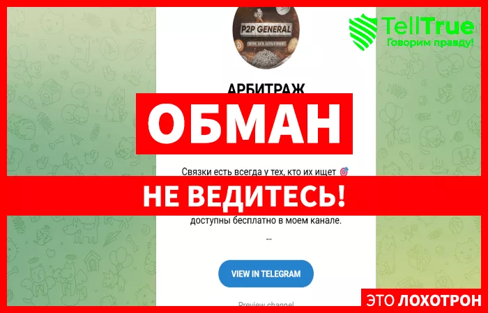 АРБИТРАЖ КРИПТОВАЛЮТ/ П2П /АРБИТРАЖ КРИПТЫ