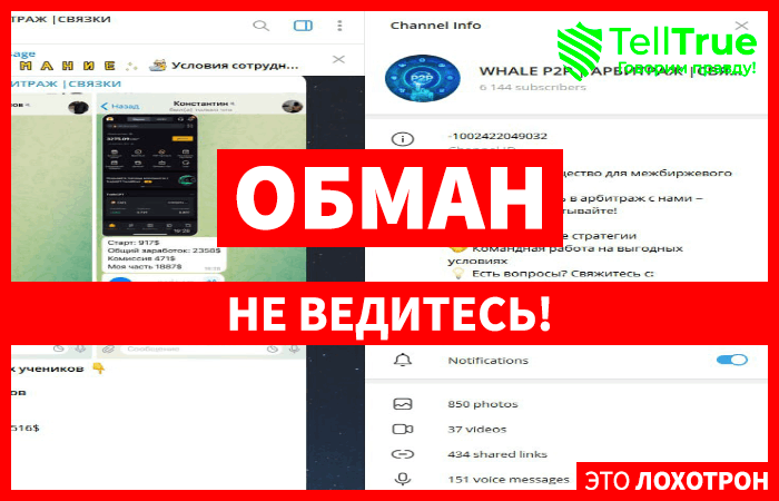 WHALE P2P | АРБИТРАЖ |СВЯЗКИ