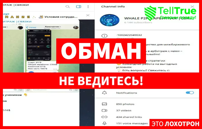 WHALE P2P | АРБИТРАЖ |СВЯЗКИ