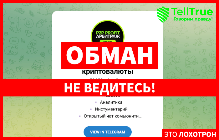 p2p profit | Арбитраж криптовалюты