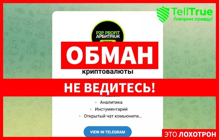 p2p profit | Арбитраж криптовалюты
