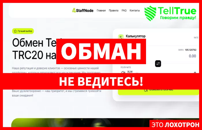 StaffNode