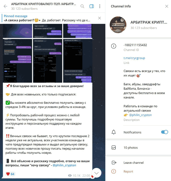 АРБИТРАЖ КРИПТОВАЛЮТ/ П2П /АРБИТРАЖ КРИПТЫ мошенники