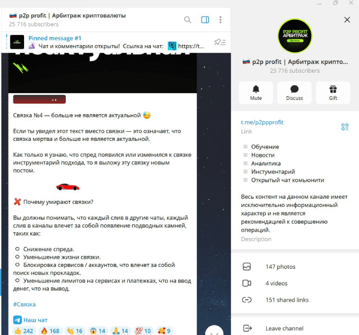 p2p profit | Арбитраж криптовалюты обман