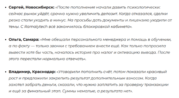 Мошеннический брокер Ramalytech (ramalytech.com) Отзывы и возврат денег! 10 Ramalytech отзывы