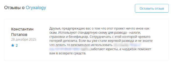 Oryxalogy отзывы