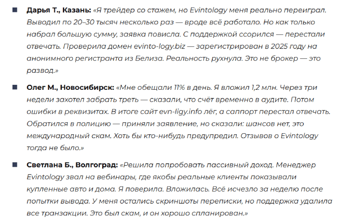 Evintology отзывы