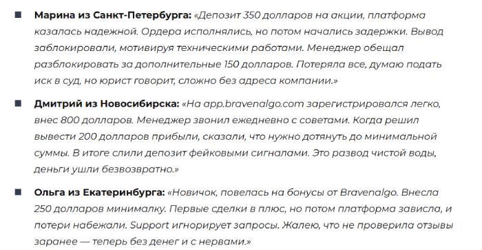 Bravenalgo отзывы