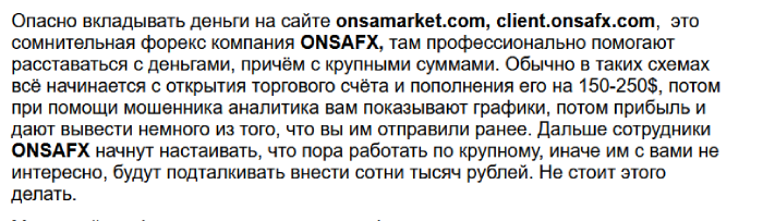 OnsaFX отзывы