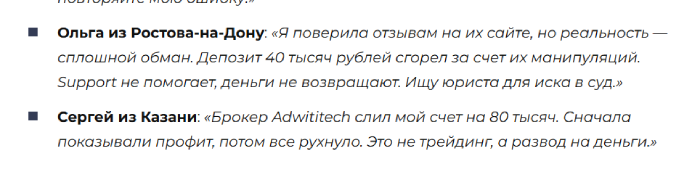 Мошеннический брокер Adwititech (adwititech.com) Отзывы и возврат денег! 10 Adwititech отзывы