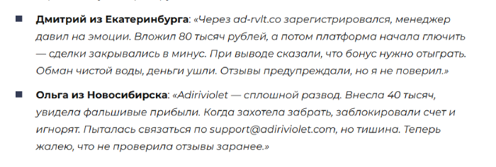 Adiriviolet отзывы