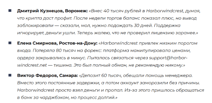 Harborwindcrest отзывы