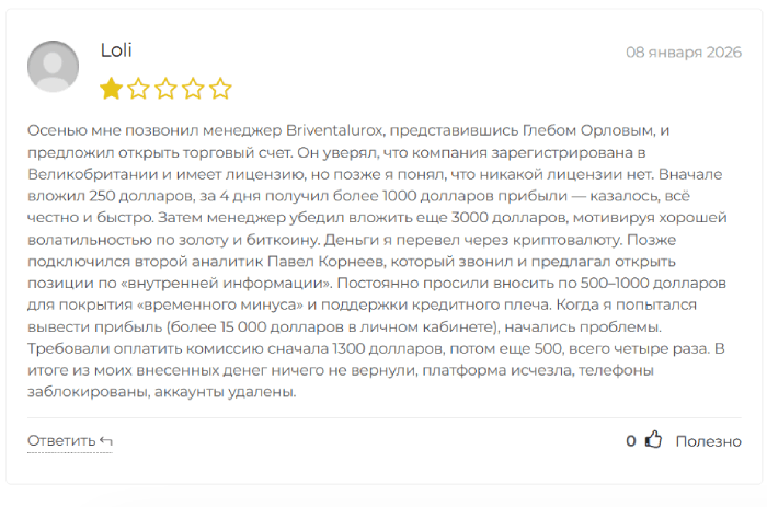 BriventaLurox отзывы