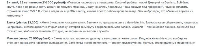 Мошеннический брокер Demisto (demisto.xyz) Отзывы и возврат денег! 10 Demisto отзывы