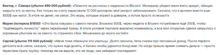 Мошеннический брокер Bilusevi (bilusevi.com) Отзывы и возврат денег! 10 Bilusevi отзывы
