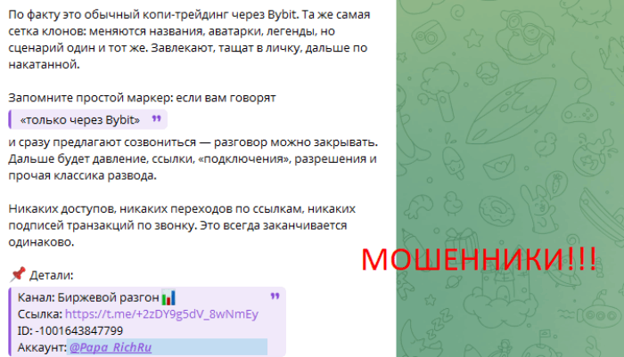 Мошеннический канал Биржевой разгон📊(t.me/+2zDY9g5dV_8wNmEy) Отзывы и возврат денег! 5 Биржевой разгон мошенники