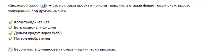 Мошеннический канал Биржевой разгон📊(t.me/+2zDY9g5dV_8wNmEy) Отзывы и возврат денег! 6 Биржевой разгон обман