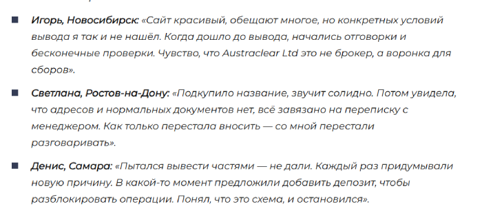 Мошеннический брокер Austraclear Ltd (aclear.online) Отзывы и возврат денег! 8 Austraclear Ltd отзывы