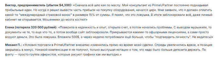 PrimeUPartner отзывы