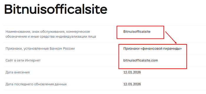 Мошеннический брокер Bitnuisofficalsite (bitnuisofficalsite.com) Отзывы и возврат денег! 8 Bitnuisofficalsite отзывы