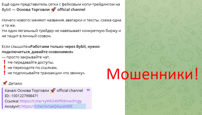 Основа Торговли 🚀 official channel мошенники