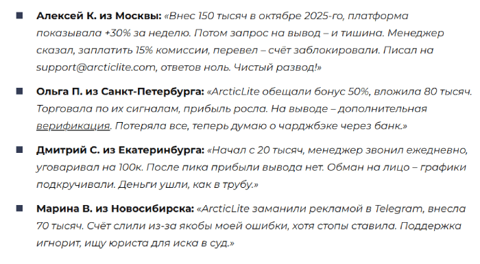 ArcticLite отзывы