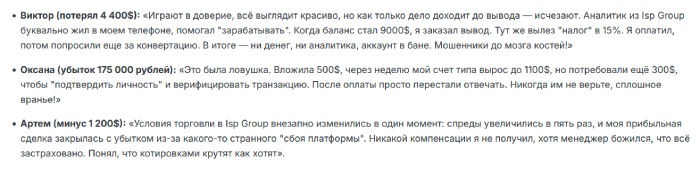 Isp Group отзывы