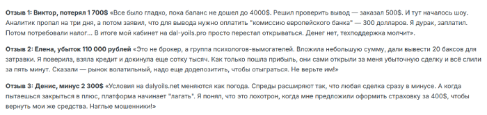 Мошеннический брокер Dalyoils (dalyoils.net) Отзывы и возврат денег! 10 Dalyoils отзывы