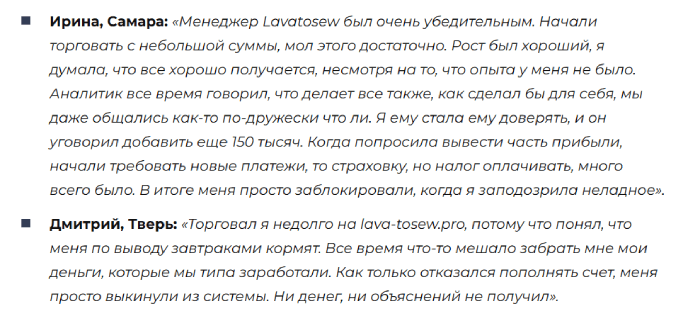 Мошеннический брокер Lavatosew (lavatosew.com) Отзывы и возврат денег! 10 Lavatosew отзывы