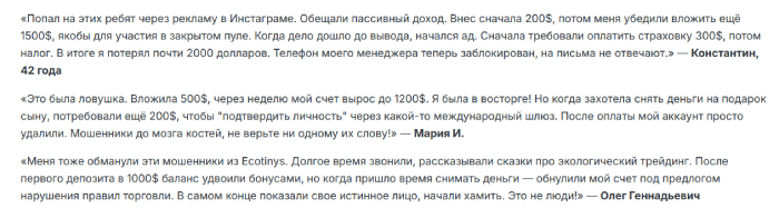 Мошеннический брокер Ecotinys (ecotinys.com) Отзывы и возврат денег! 10 Ecotinys отзывы