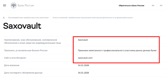 Saxovault отзывы