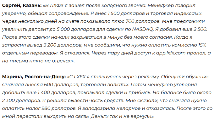 LXFX отзывы