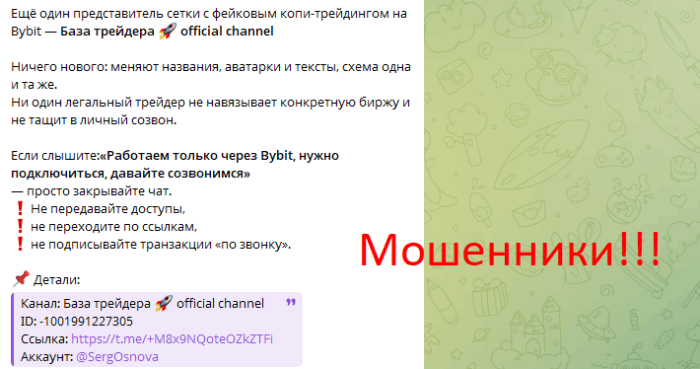 База трейдера 🚀 official channel мошенники