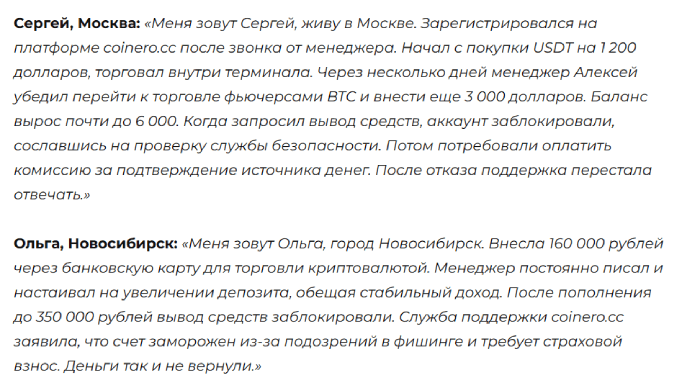 Coinero отзывы