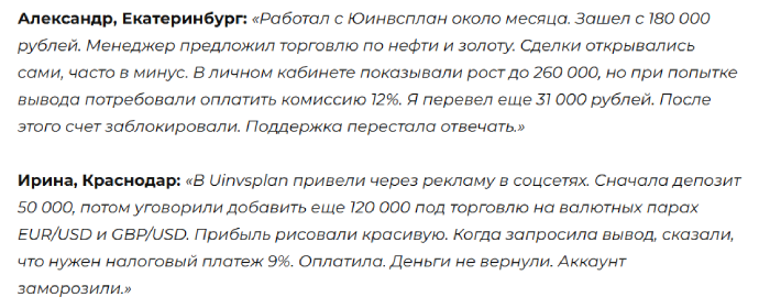 Uinvsplan отзывы