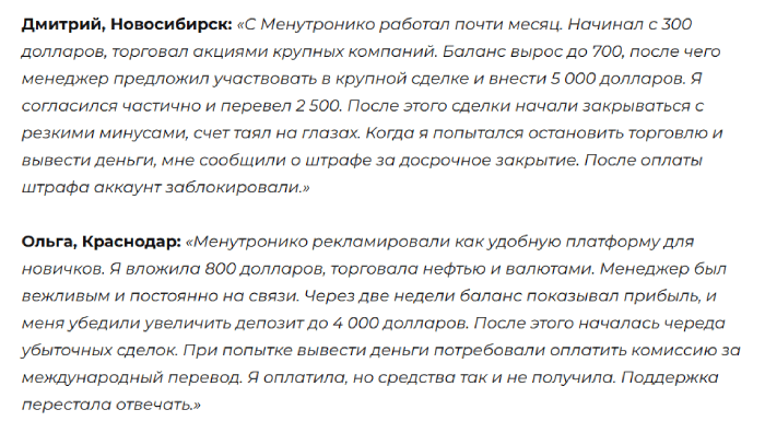 Menutronico отзывы