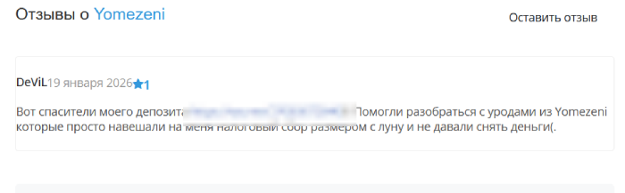 Yomezeni отзывы