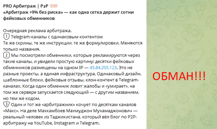 РRО Аpбитpaж | Р₂P обман