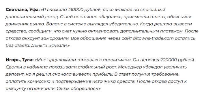 BiTowns Trade отзывы