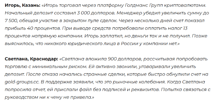 Goldmans Group отзывы