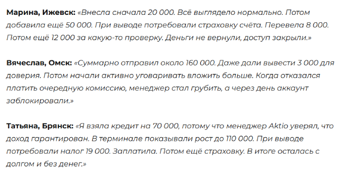 Мошеннический брокер Aktio (aktio.xyz) Отзывы и возврат денег! 10 Aktio отзывы