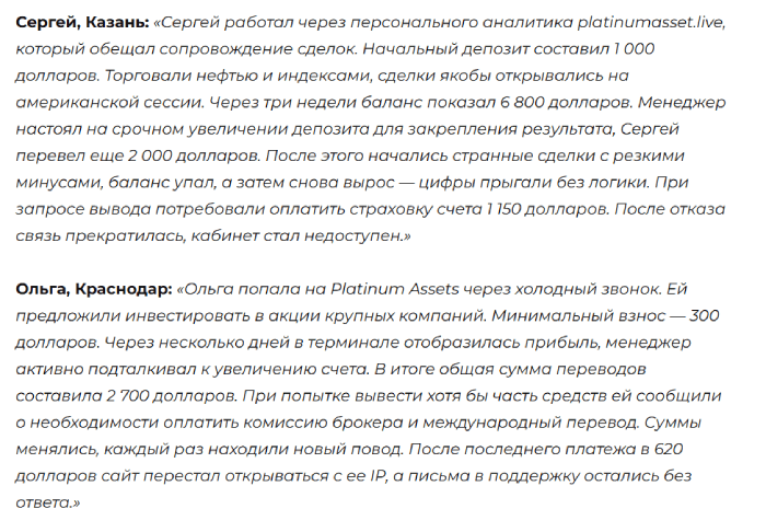 Platinum Assets отзывы